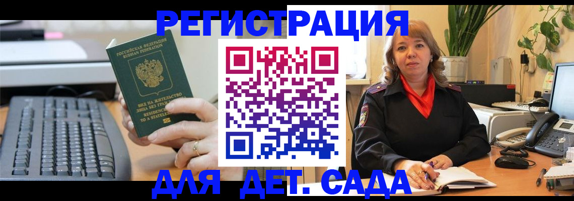 временная регистрация для всех в Большом Камне