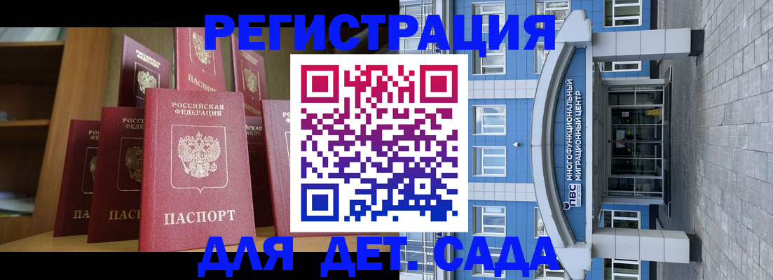 прописка ребенка в Большом Камне