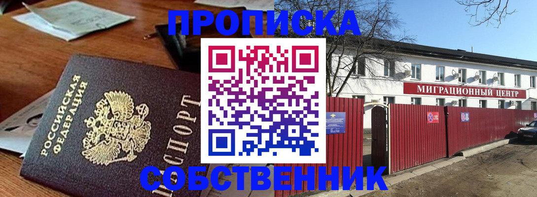 прописка регистрация в Большом Камне